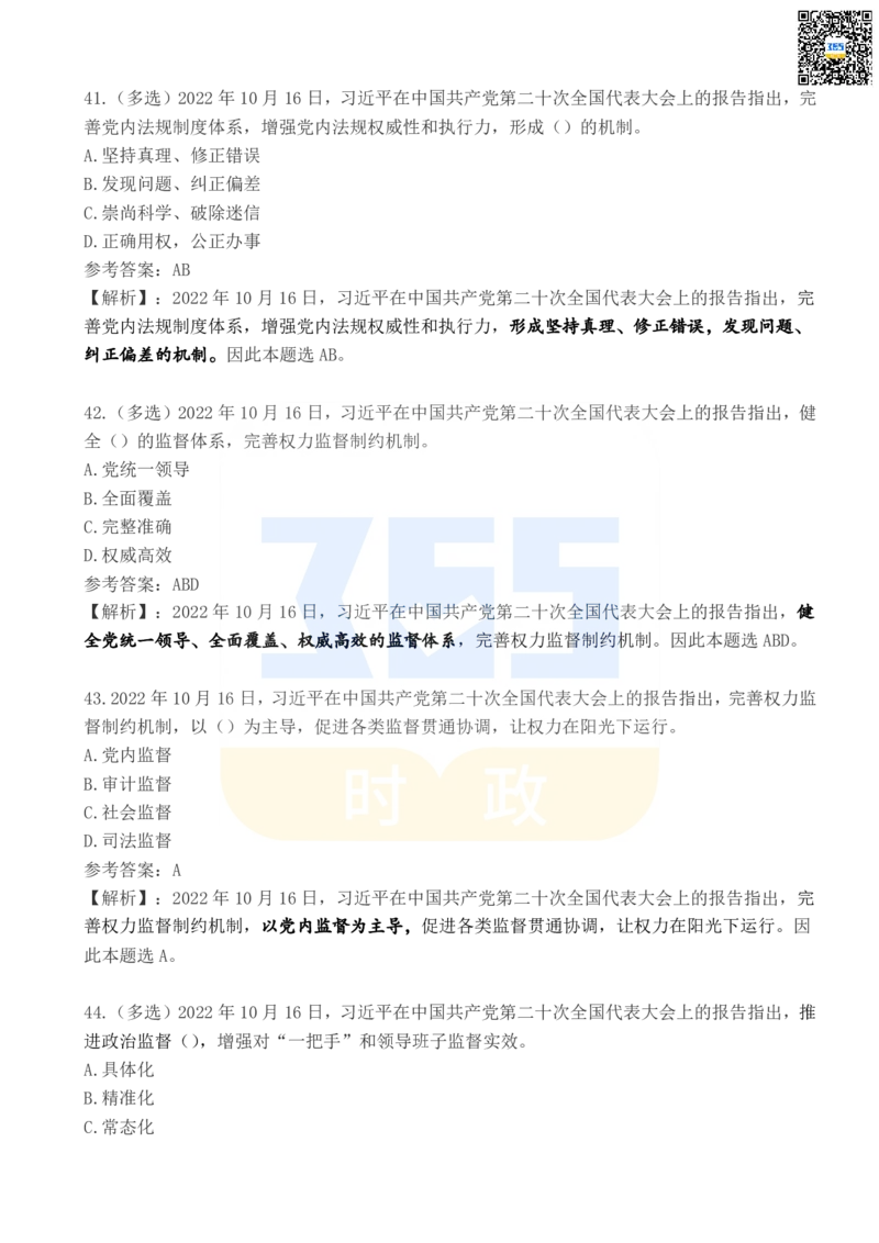 二十大报告100题（五）_26河南省考备考资料包_03河南时政-省情省况-工作报告_1024&25重要会议考点速记_二十大（考点+试题）