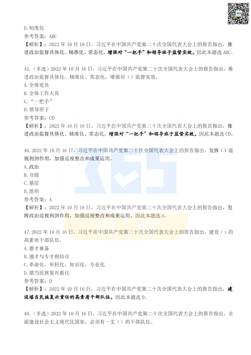 二十大报告100题（五）_26河南省考备考资料包_03河南时政-省情省况-工作报告_1024&25重要会议考点速记_二十大（考点+试题）