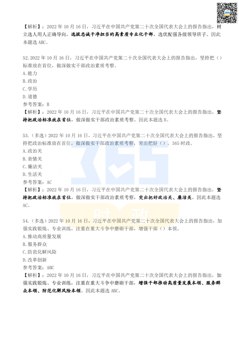 二十大报告100题（五）_26河南省考备考资料包_03河南时政-省情省况-工作报告_1024&25重要会议考点速记_二十大（考点+试题）