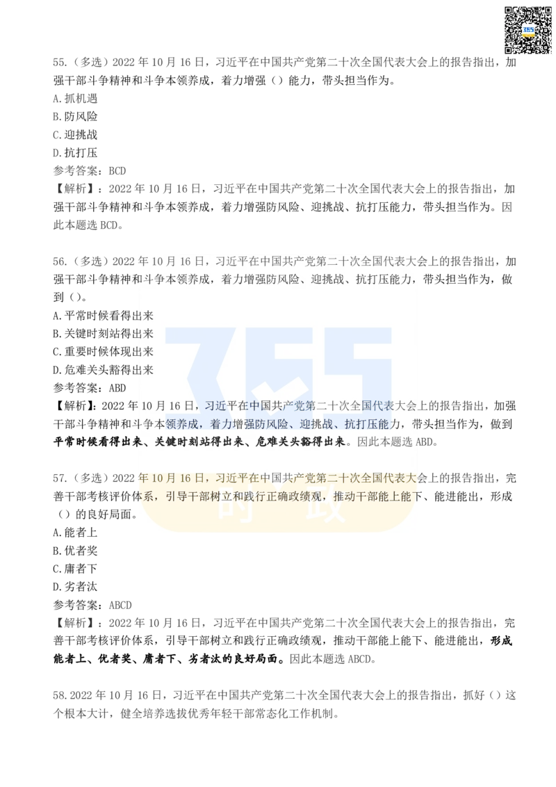 二十大报告100题（五）_26河南省考备考资料包_03河南时政-省情省况-工作报告_1024&25重要会议考点速记_二十大（考点+试题）