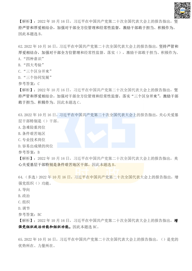 二十大报告100题（五）_26河南省考备考资料包_03河南时政-省情省况-工作报告_1024&25重要会议考点速记_二十大（考点+试题）