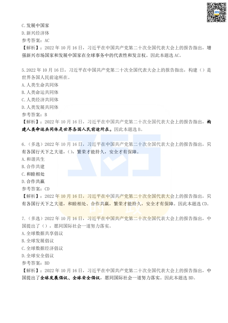 二十大报告100题（五）_26河南省考备考资料包_03河南时政-省情省况-工作报告_1024&25重要会议考点速记_二十大（考点+试题）