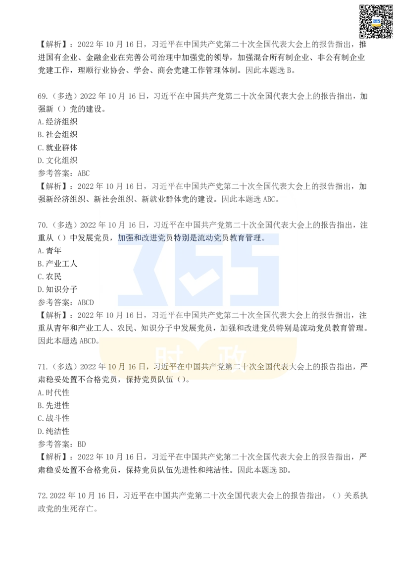 二十大报告100题（五）_26河南省考备考资料包_03河南时政-省情省况-工作报告_1024&25重要会议考点速记_二十大（考点+试题）