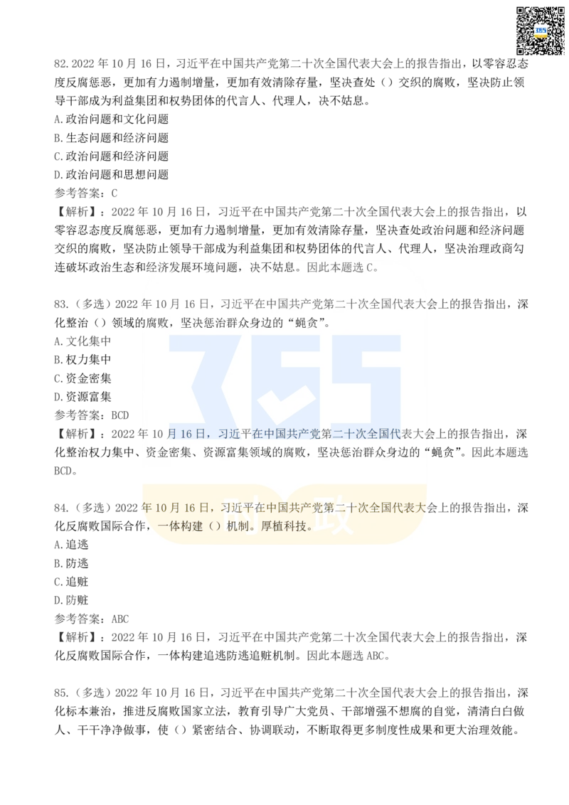二十大报告100题（五）_26河南省考备考资料包_03河南时政-省情省况-工作报告_1024&25重要会议考点速记_二十大（考点+试题）