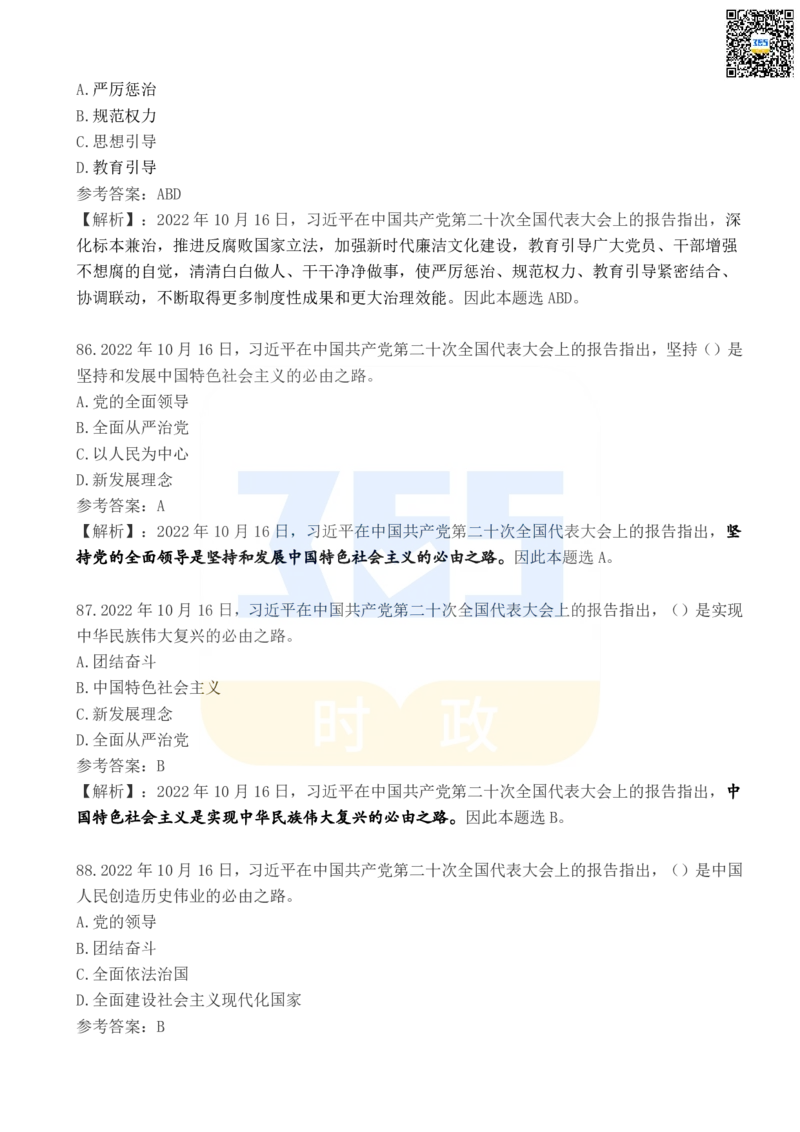 二十大报告100题（五）_26河南省考备考资料包_03河南时政-省情省况-工作报告_1024&25重要会议考点速记_二十大（考点+试题）