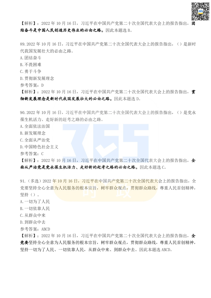 二十大报告100题（五）_26河南省考备考资料包_03河南时政-省情省况-工作报告_1024&25重要会议考点速记_二十大（考点+试题）