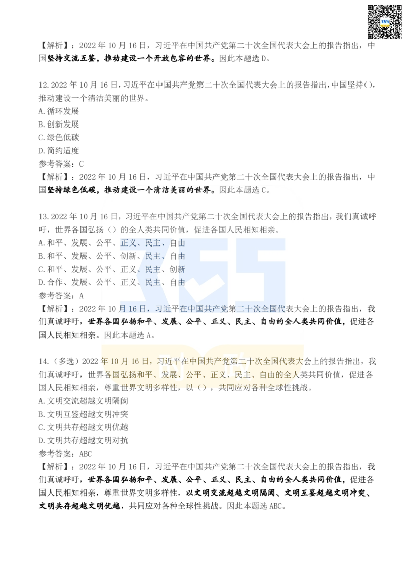 二十大报告100题（五）_26河南省考备考资料包_03河南时政-省情省况-工作报告_1024&25重要会议考点速记_二十大（考点+试题）