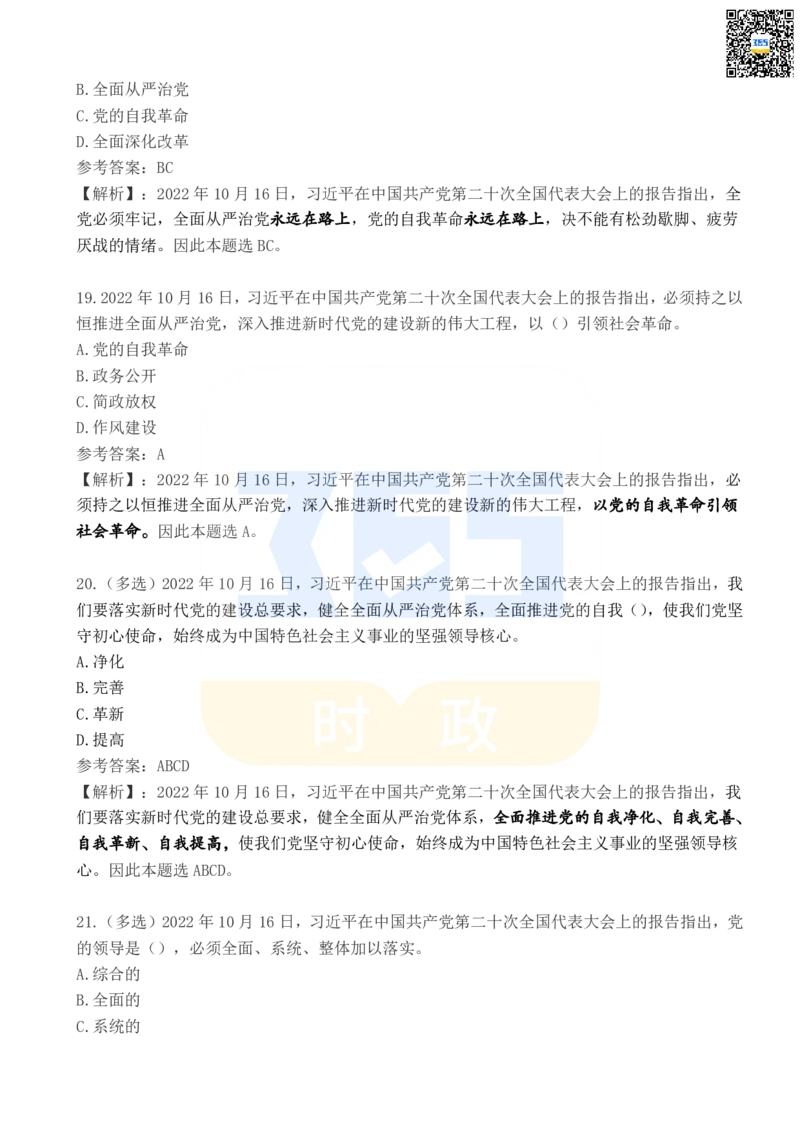 二十大报告100题（五）_26河南省考备考资料包_03河南时政-省情省况-工作报告_1024&25重要会议考点速记_二十大（考点+试题）