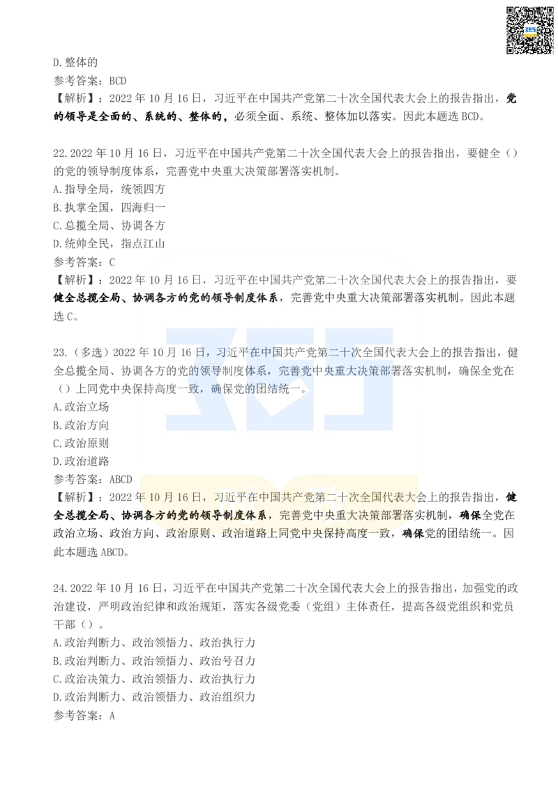 二十大报告100题（五）_26河南省考备考资料包_03河南时政-省情省况-工作报告_1024&25重要会议考点速记_二十大（考点+试题）