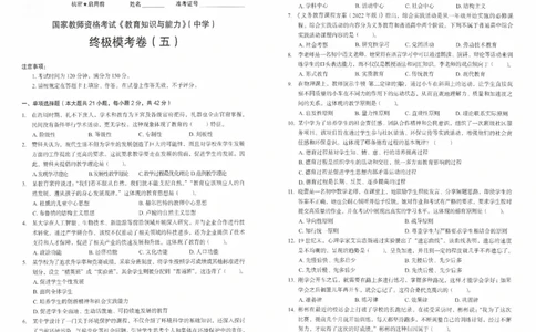 25上－中学教育知识-终极模考卷5_4-教培资料-26年最新资料-同步更新_初中高中教资_2025上中学教资笔试_062025上教资笔试考前冲刺汇总_00、考前押题卷❤