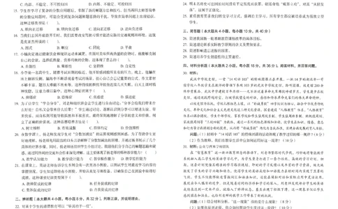 25上－中学教育知识-终极模考卷5_4-教培资料-26年最新资料-同步更新_初中高中教资_2025上中学教资笔试_062025上教资笔试考前冲刺汇总_00、考前押题卷❤