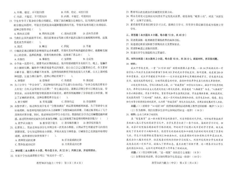 25上－中学教育知识-终极模考卷5_4-教培资料-26年最新资料-同步更新_初中高中教资_2025上中学教资笔试_062025上教资笔试考前冲刺汇总_00、考前押题卷❤