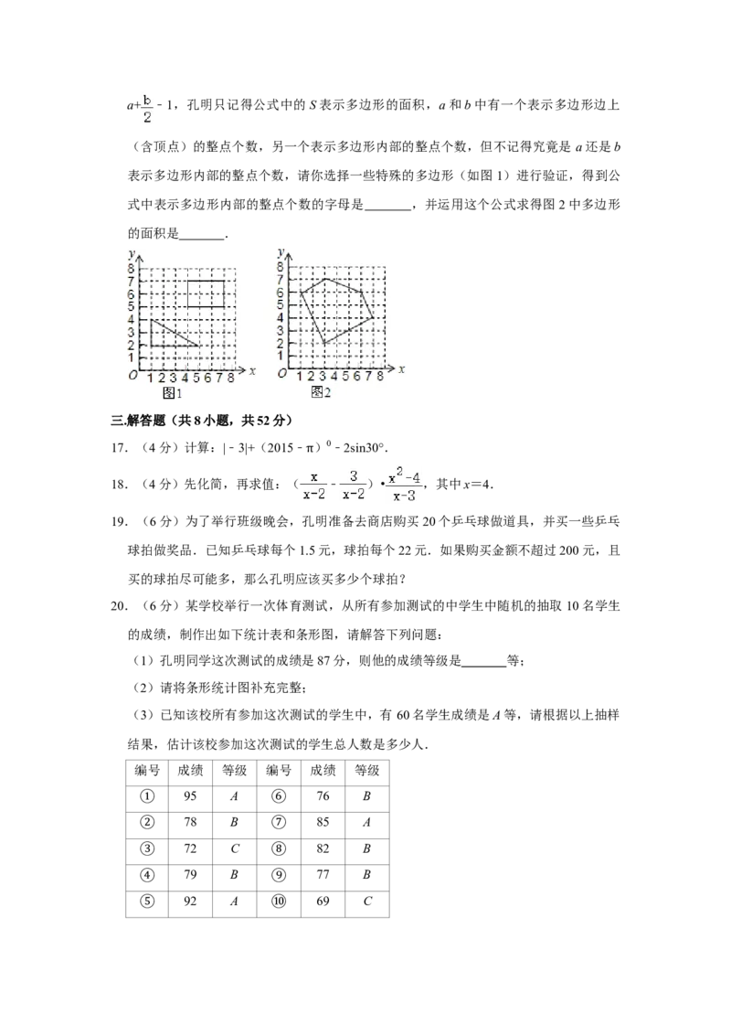 2015年湖南省株洲市中考数学试卷（学生版）_中考真题_2.数学中考真题2015-2024年_地区卷_湖南省_湖南株洲卷中考数学07-22_学生版