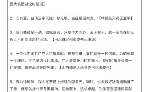 二十大热点素材_26吉林考备考资料包_05申论资料包（人物素材申论模板等）_029热点素材合集