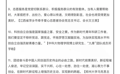 二十大热点素材_26吉林考备考资料包_05申论资料包（人物素材申论模板等）_029热点素材合集