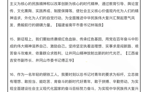 二十大热点素材_26吉林考备考资料包_05申论资料包（人物素材申论模板等）_029热点素材合集