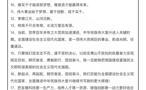 二十大热点素材_26吉林考备考资料包_05申论资料包（人物素材申论模板等）_029热点素材合集
