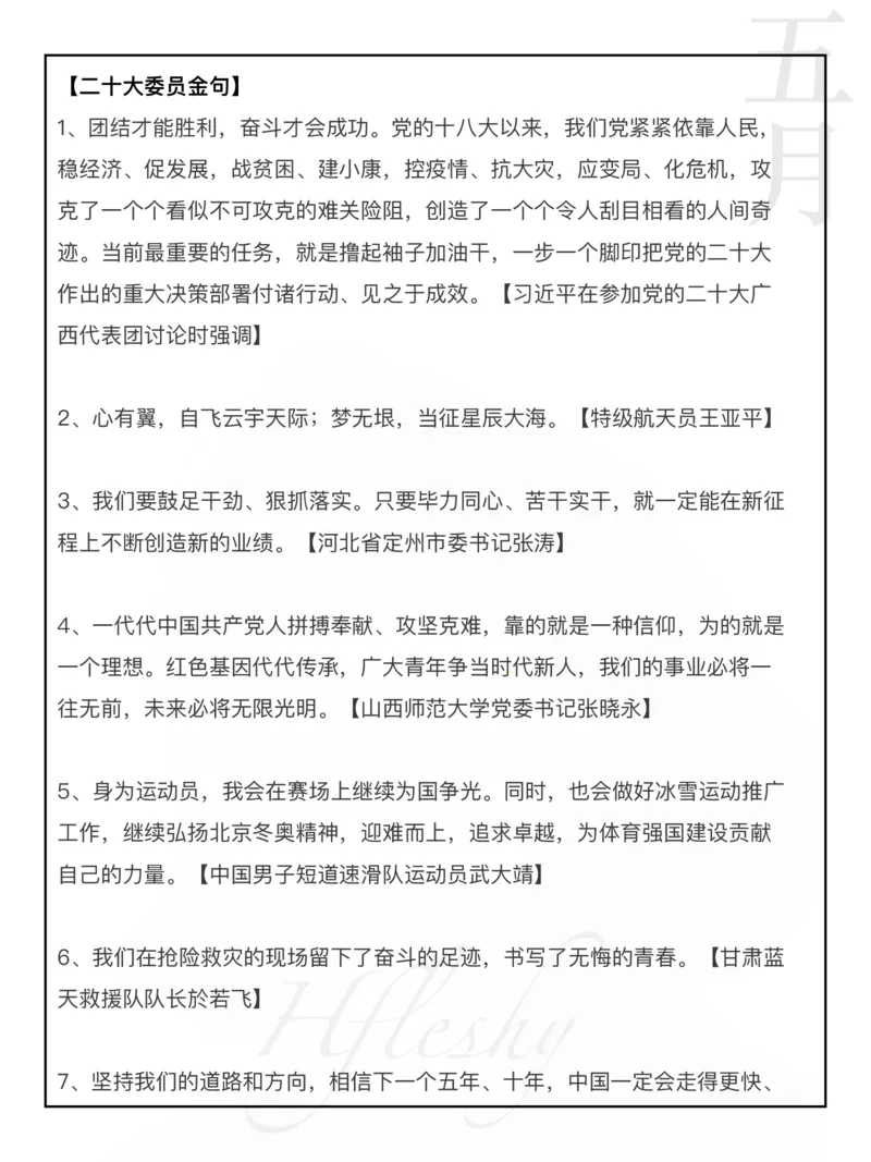 二十大热点素材_26吉林考备考资料包_05申论资料包（人物素材申论模板等）_029热点素材合集