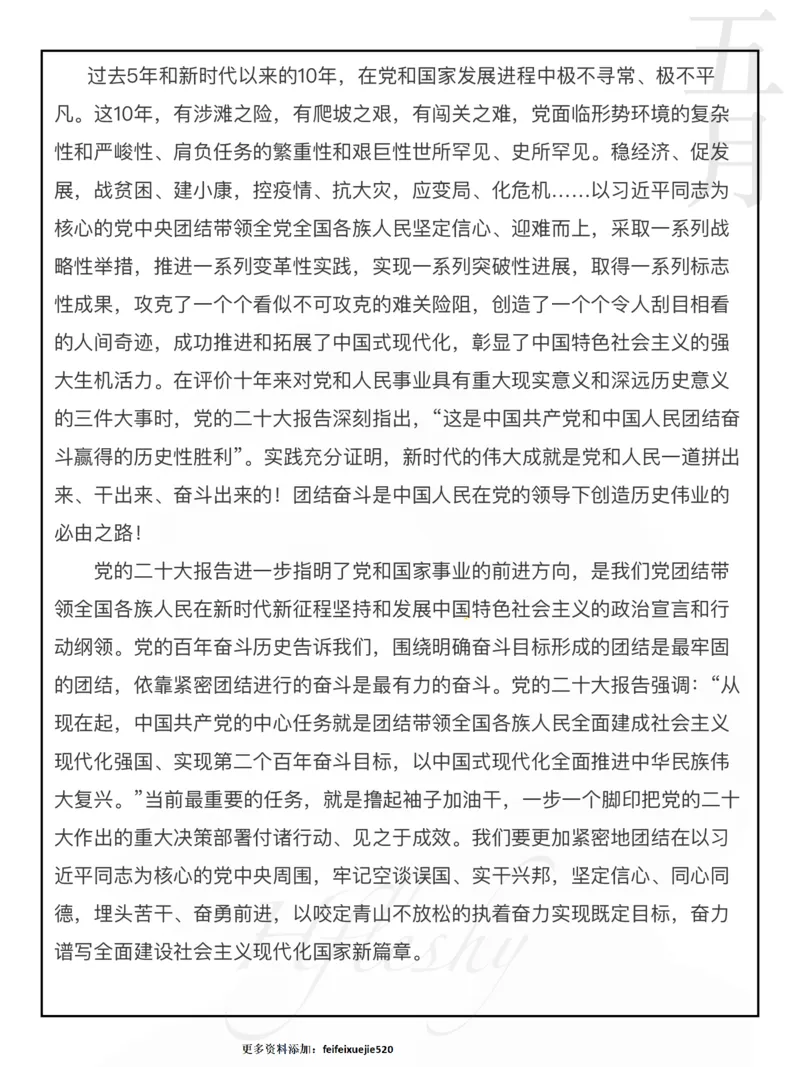 二十大热点素材_26吉林考备考资料包_05申论资料包（人物素材申论模板等）_029热点素材合集