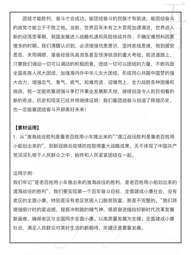 二十大热点素材_26吉林考备考资料包_05申论资料包（人物素材申论模板等）_029热点素材合集