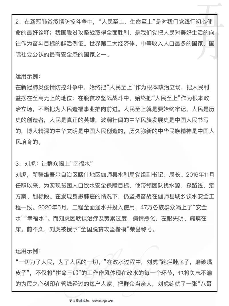 二十大热点素材_26吉林考备考资料包_05申论资料包（人物素材申论模板等）_029热点素材合集