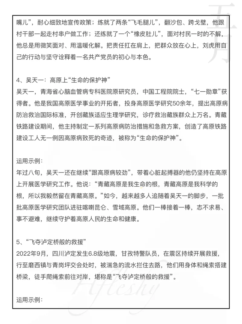 二十大热点素材_26吉林考备考资料包_05申论资料包（人物素材申论模板等）_029热点素材合集