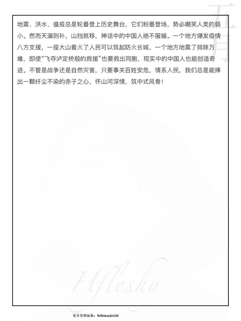 二十大热点素材_26吉林考备考资料包_05申论资料包（人物素材申论模板等）_029热点素材合集