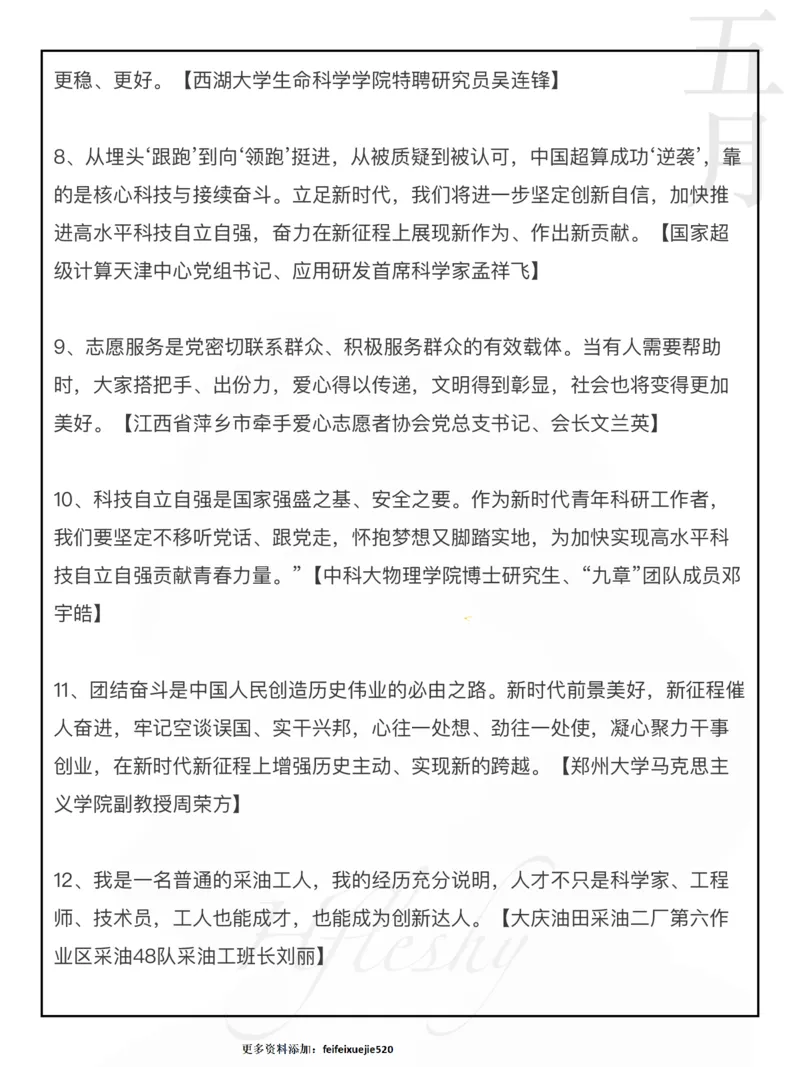二十大热点素材_26吉林考备考资料包_05申论资料包（人物素材申论模板等）_029热点素材合集