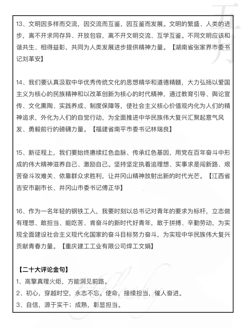 二十大热点素材_26吉林考备考资料包_05申论资料包（人物素材申论模板等）_029热点素材合集