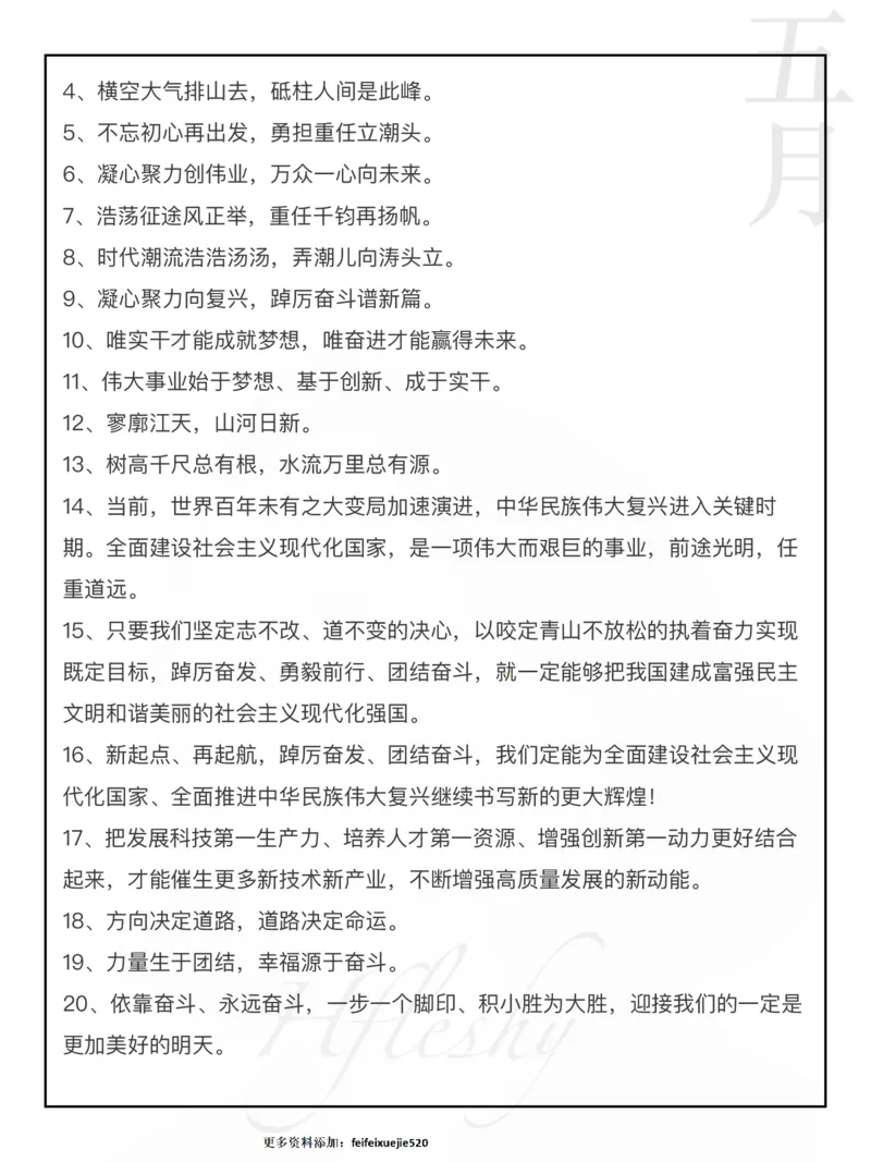 二十大热点素材_26吉林考备考资料包_05申论资料包（人物素材申论模板等）_029热点素材合集