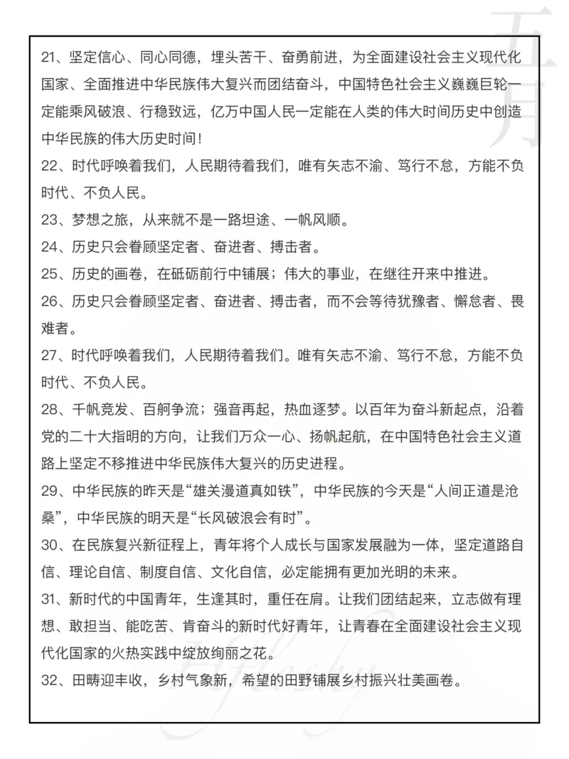 二十大热点素材_26吉林考备考资料包_05申论资料包（人物素材申论模板等）_029热点素材合集