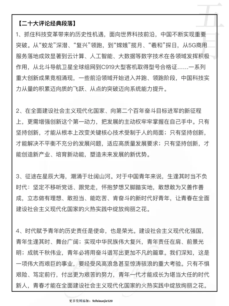 二十大热点素材_26吉林考备考资料包_05申论资料包（人物素材申论模板等）_029热点素材合集