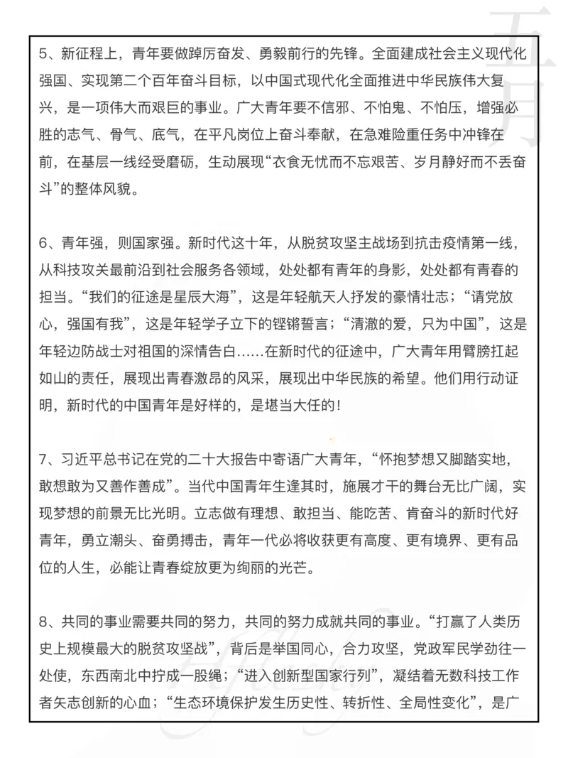 二十大热点素材_26吉林考备考资料包_05申论资料包（人物素材申论模板等）_029热点素材合集