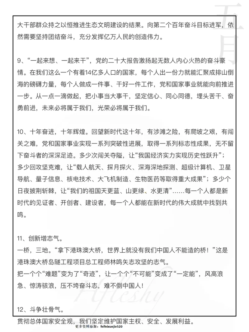 二十大热点素材_26吉林考备考资料包_05申论资料包（人物素材申论模板等）_029热点素材合集