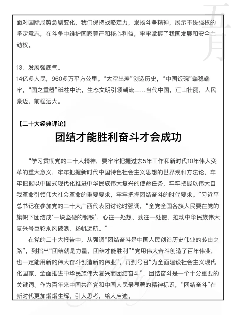 二十大热点素材_26吉林考备考资料包_05申论资料包（人物素材申论模板等）_029热点素材合集