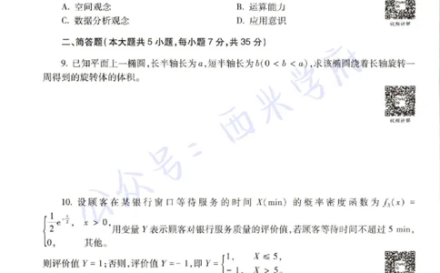21年上-初中数学-真题及答案解析_4-教培资料-26年最新资料-同步更新_初中高中教资_03科三专项（进去保存报考的学科即可）_01科目三FB网课、三色速记手册、知识点导图等推荐