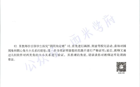 21年上-初中数学-真题及答案解析_4-教培资料-26年最新资料-同步更新_初中高中教资_03科三专项（进去保存报考的学科即可）_01科目三FB网课、三色速记手册、知识点导图等推荐