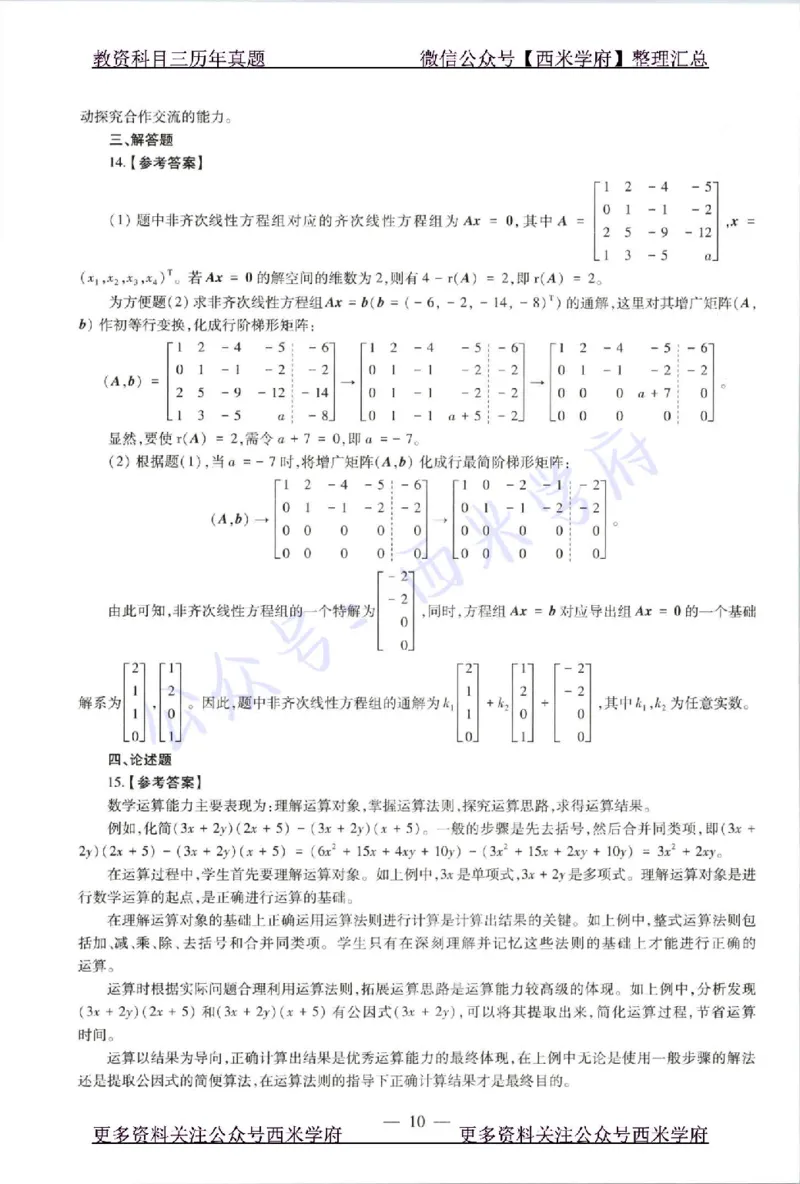 21年上-初中数学-真题及答案解析_4-教培资料-26年最新资料-同步更新_初中高中教资_03科三专项（进去保存报考的学科即可）_01科目三FB网课、三色速记手册、知识点导图等推荐