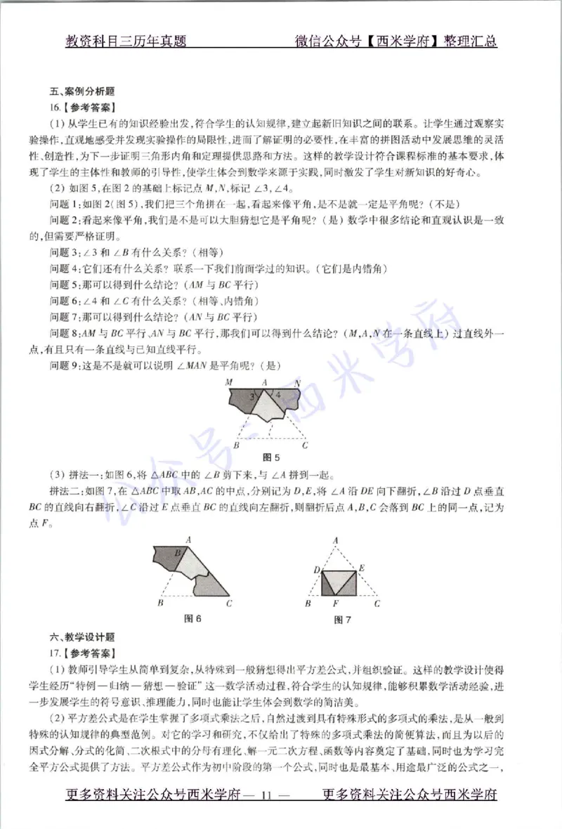 21年上-初中数学-真题及答案解析_4-教培资料-26年最新资料-同步更新_初中高中教资_03科三专项（进去保存报考的学科即可）_01科目三FB网课、三色速记手册、知识点导图等推荐