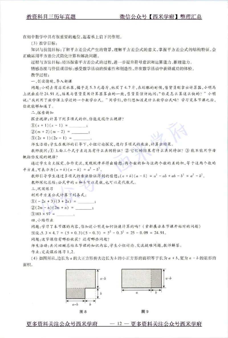 21年上-初中数学-真题及答案解析_4-教培资料-26年最新资料-同步更新_初中高中教资_03科三专项（进去保存报考的学科即可）_01科目三FB网课、三色速记手册、知识点导图等推荐