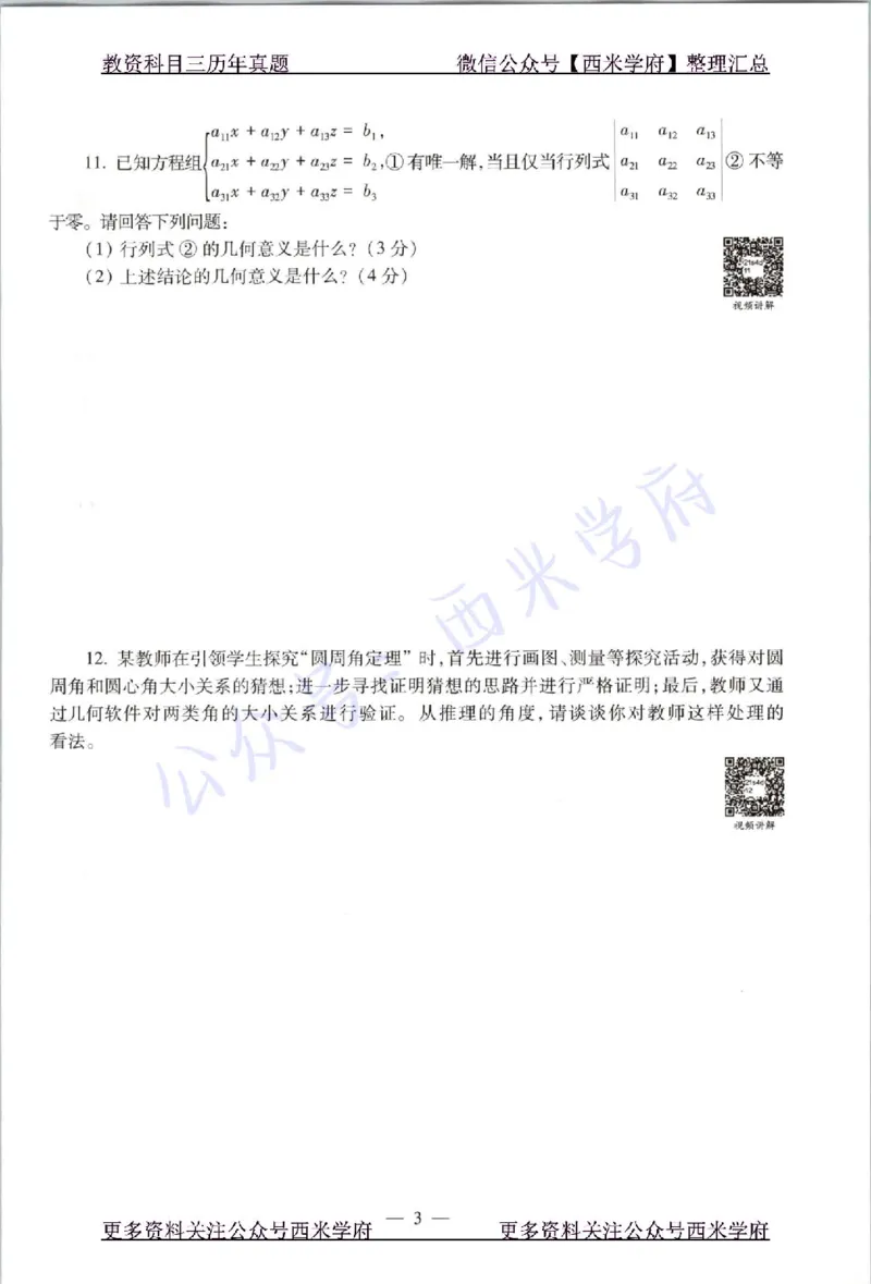 21年上-初中数学-真题及答案解析_4-教培资料-26年最新资料-同步更新_初中高中教资_03科三专项（进去保存报考的学科即可）_01科目三FB网课、三色速记手册、知识点导图等推荐