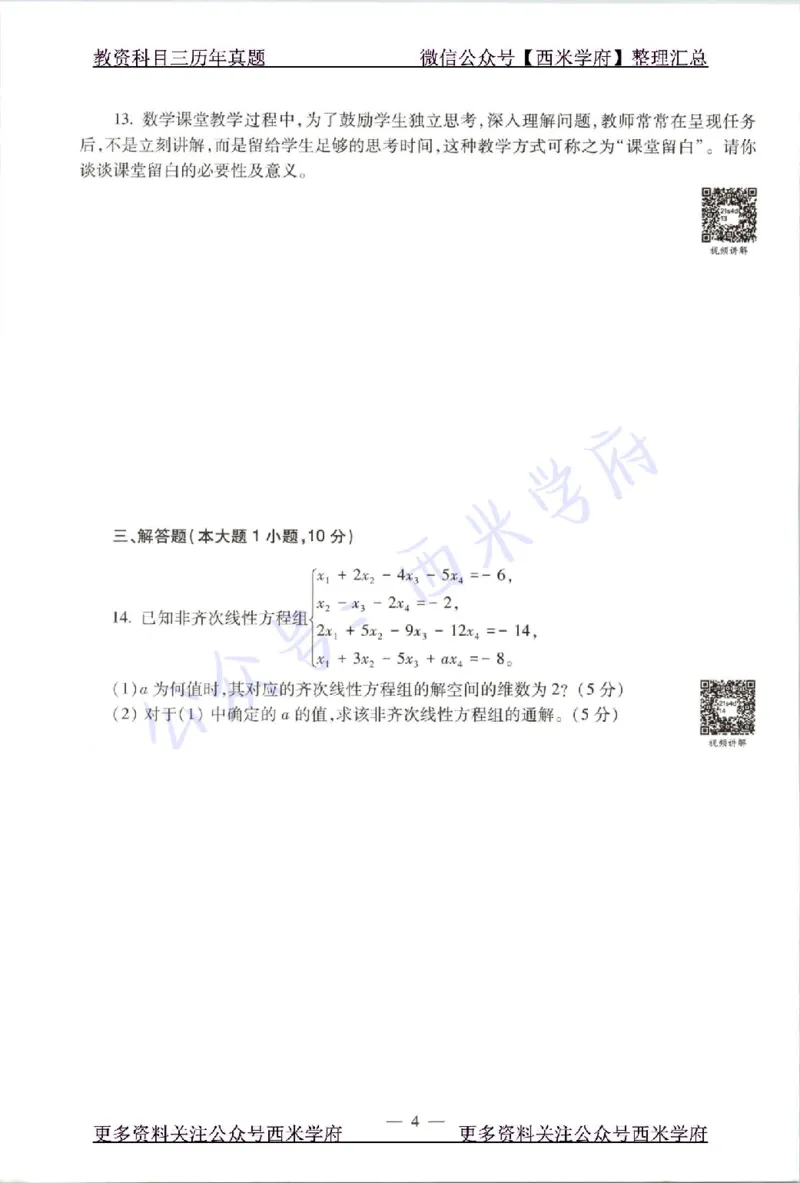 21年上-初中数学-真题及答案解析_4-教培资料-26年最新资料-同步更新_初中高中教资_03科三专项（进去保存报考的学科即可）_01科目三FB网课、三色速记手册、知识点导图等推荐
