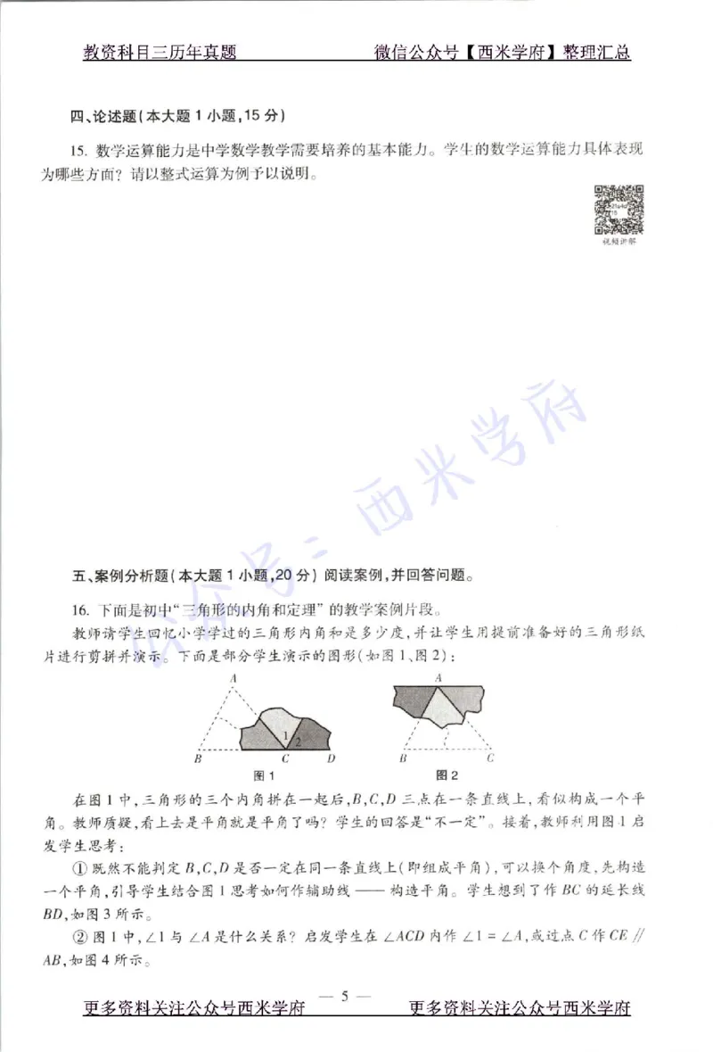 21年上-初中数学-真题及答案解析_4-教培资料-26年最新资料-同步更新_初中高中教资_03科三专项（进去保存报考的学科即可）_01科目三FB网课、三色速记手册、知识点导图等推荐