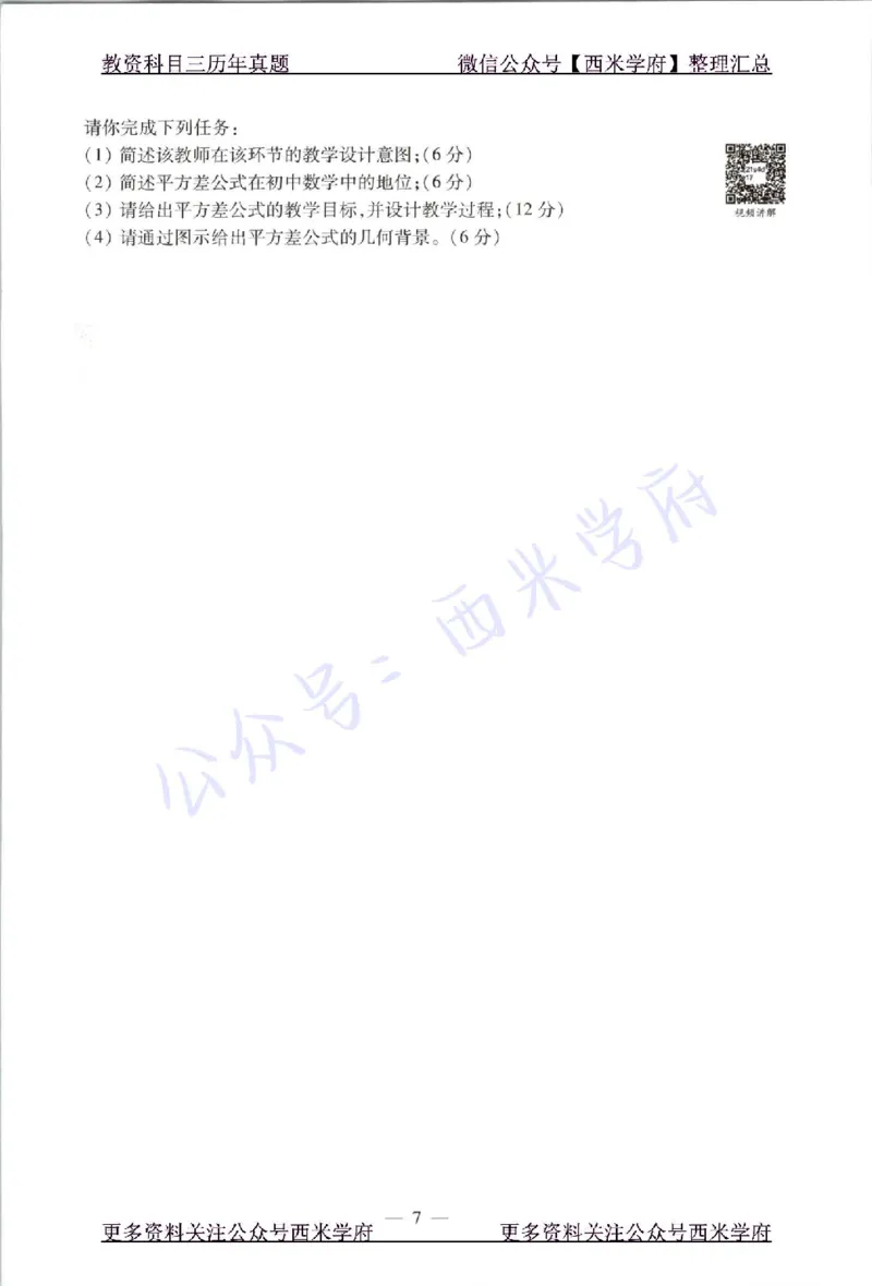 21年上-初中数学-真题及答案解析_4-教培资料-26年最新资料-同步更新_初中高中教资_03科三专项（进去保存报考的学科即可）_01科目三FB网课、三色速记手册、知识点导图等推荐
