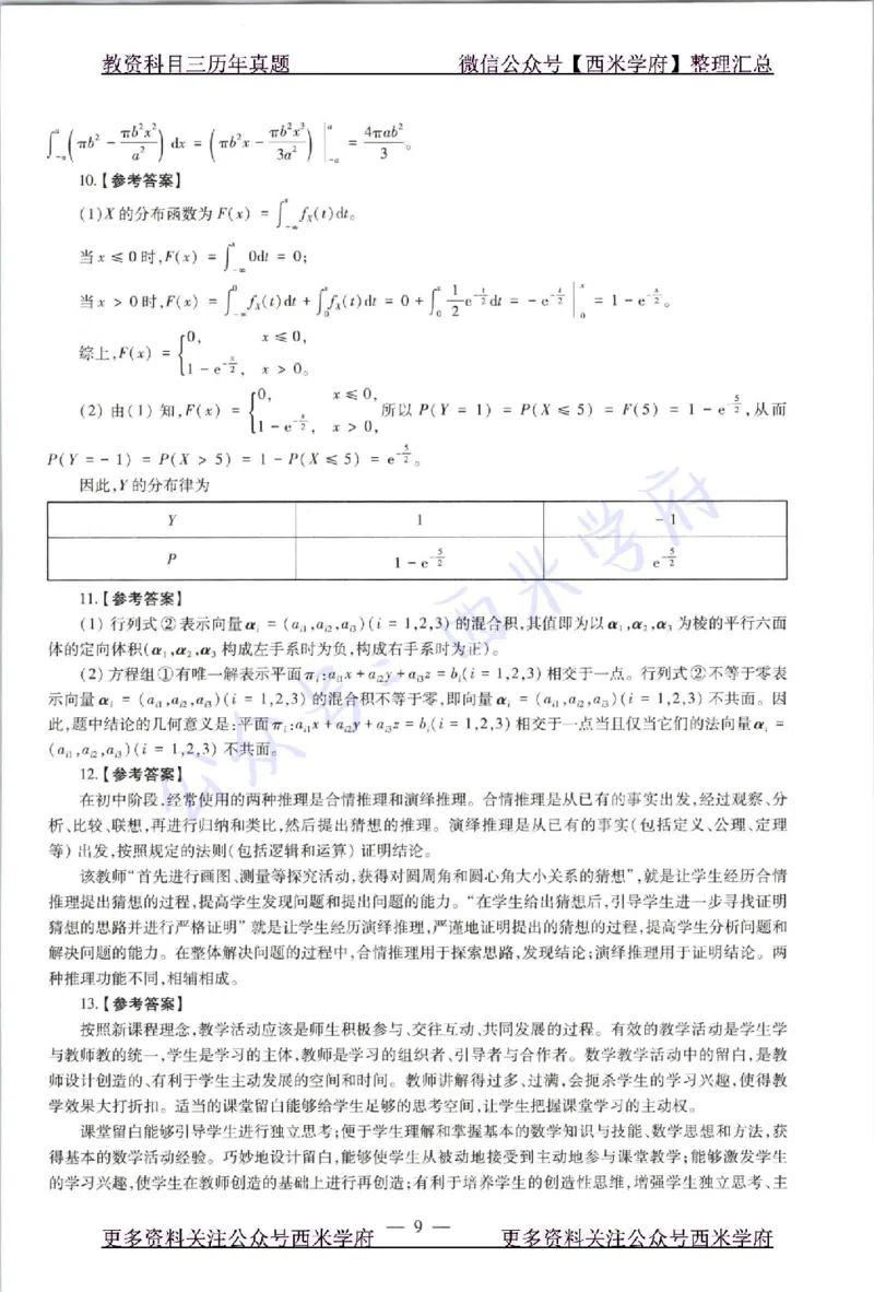 21年上-初中数学-真题及答案解析_4-教培资料-26年最新资料-同步更新_初中高中教资_03科三专项（进去保存报考的学科即可）_01科目三FB网课、三色速记手册、知识点导图等推荐