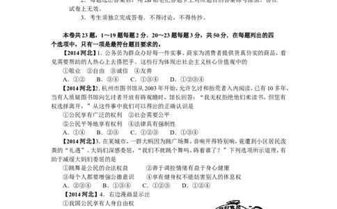 2014年河北省中考文综(政治)试卷(word版-含答案)_中考真题_7.政治中考真题2015-2024年_地区卷_河北政治08-23