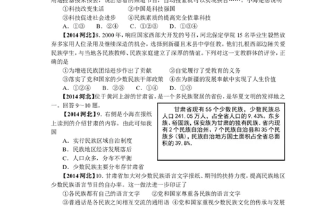 2014年河北省中考文综(政治)试卷(word版-含答案)_中考真题_7.政治中考真题2015-2024年_地区卷_河北政治08-23