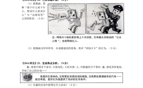 2014年河北省中考文综(政治)试卷(word版-含答案)_中考真题_7.政治中考真题2015-2024年_地区卷_河北政治08-23