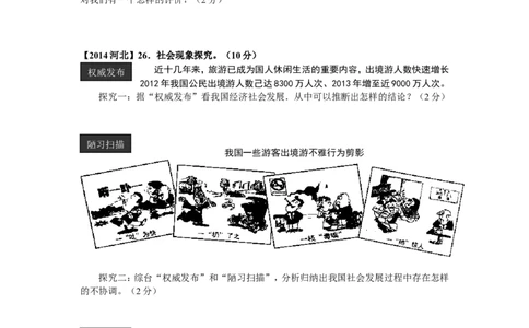 2014年河北省中考文综(政治)试卷(word版-含答案)_中考真题_7.政治中考真题2015-2024年_地区卷_河北政治08-23