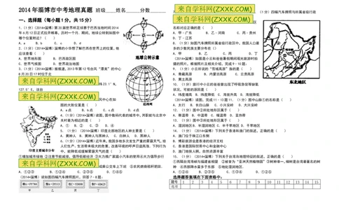 2014年淄博中考地理试题及答案_中考真题_9.地理中考真题2015-2024年_地区卷_山东省_山东淄博地理10-21缺19